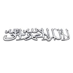 Shahada Metal Car Decal